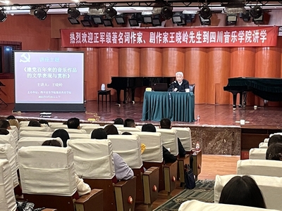 著名詞作家、劇作家王曉嶺來我校講學 暢談創作與時代